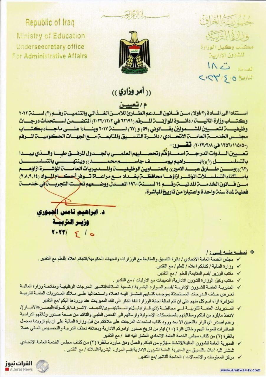 لوثائق.. الجبوري يصادق على أمر تعيين الطلبة الأوائل وحملة الشهادات العليا